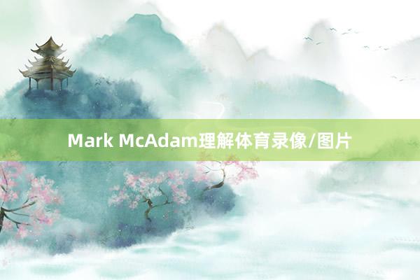 Mark McAdam理解体育录像/图片